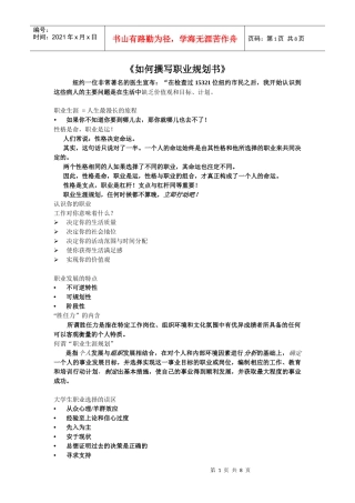 怎样撰写职业规划书