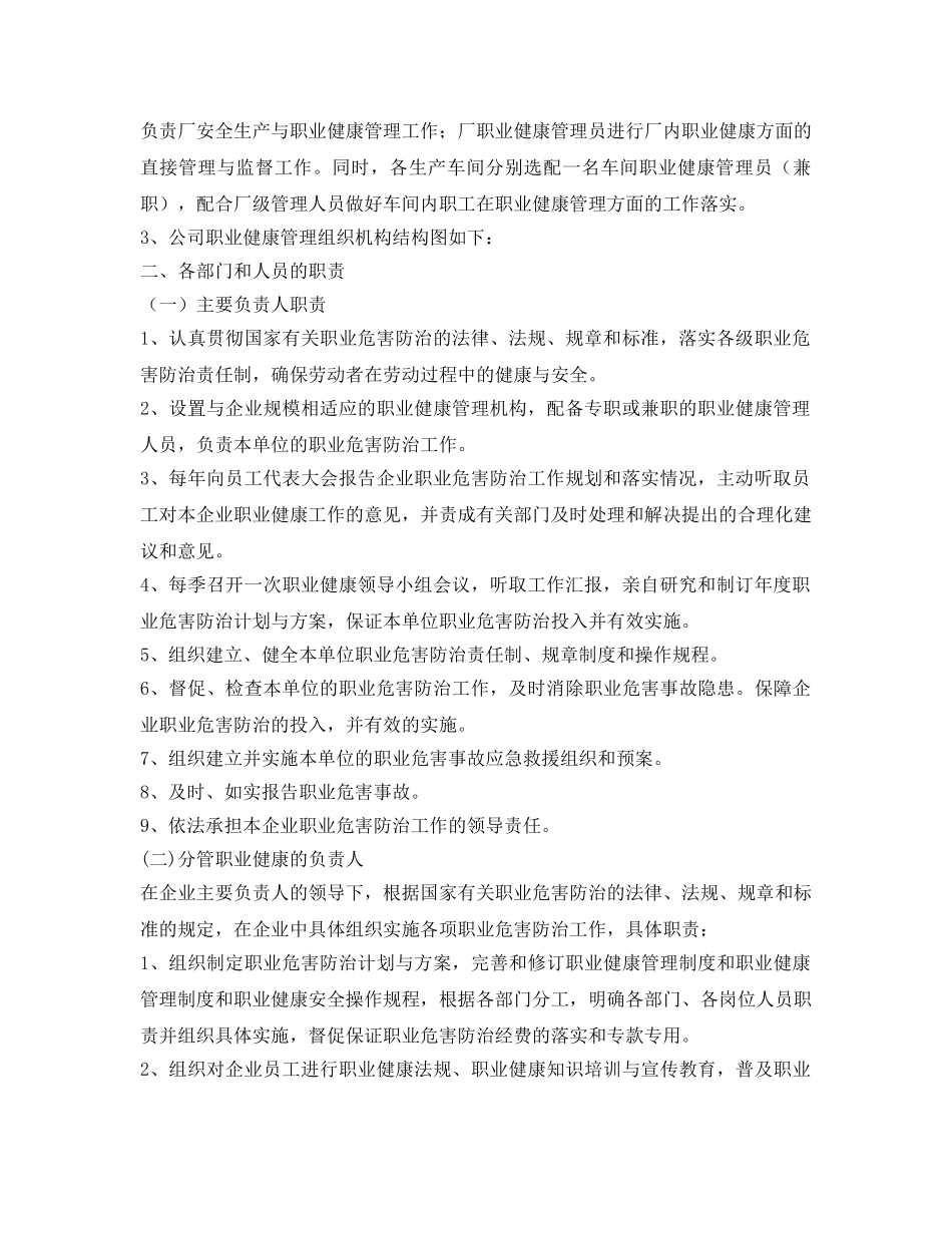 《安全管理制度》之职业健康管理制度与操作规程汇编 _第2页