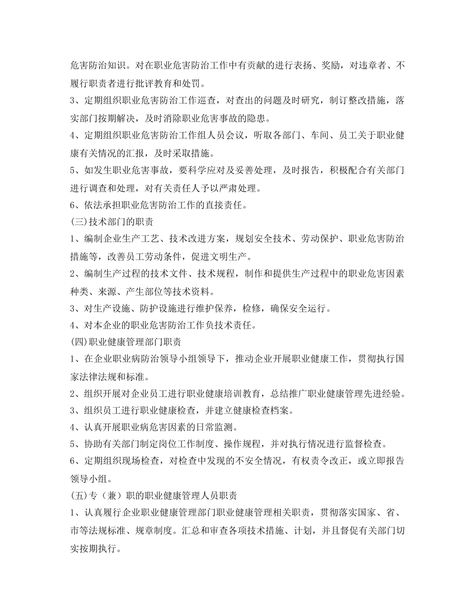 《安全管理制度》之职业健康管理制度与操作规程汇编 _第3页