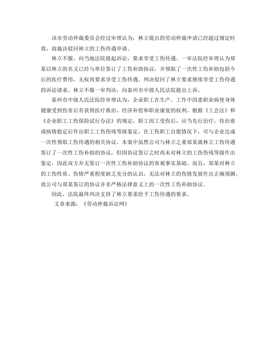 《工伤保险》之职业病岂能一次性了断？ _第2页