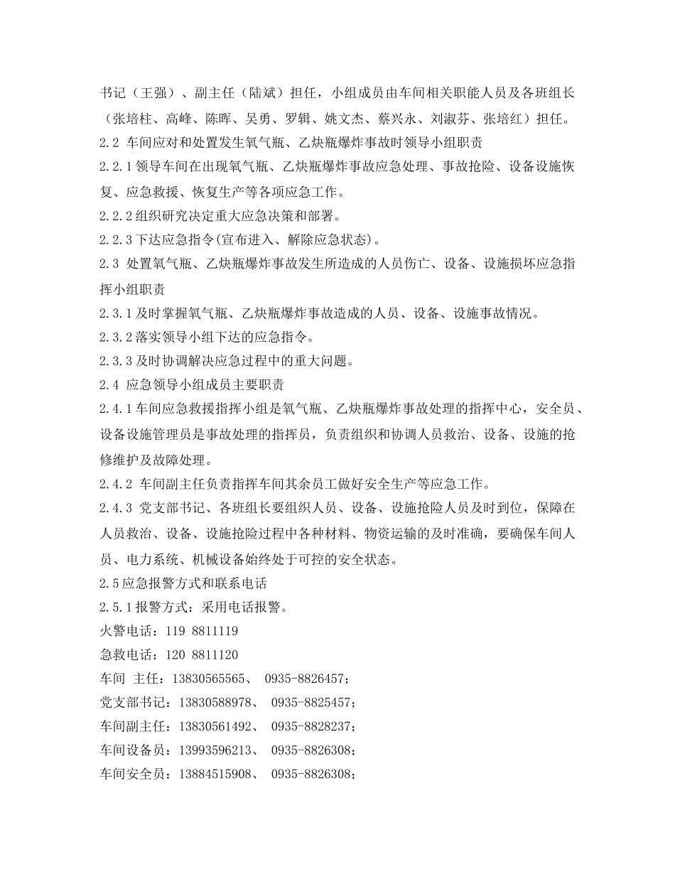 《安全管理应急预案》之氧气瓶、乙炔瓶爆炸事故应急预案 _第2页