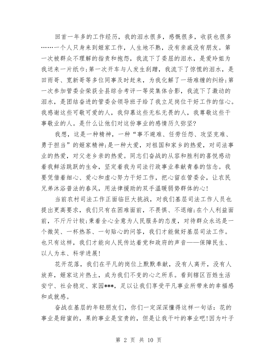 2024年司法助理员工作总结范文3篇与2024年司法助理员年终考核总结报告汇编_第2页