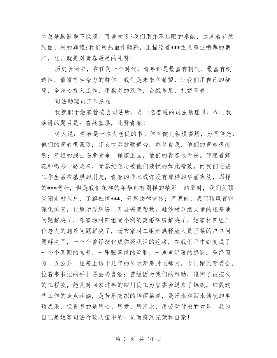 2024年司法助理员工作总结范文3篇与2024年司法助理员年终考核总结报告汇编_第3页