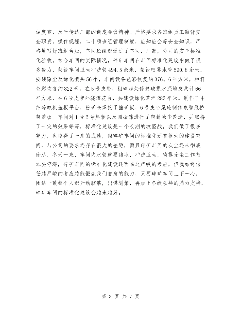 2024车间工人个人总结与2024车队建设小车队大队长个人工作总结范文汇编_第3页