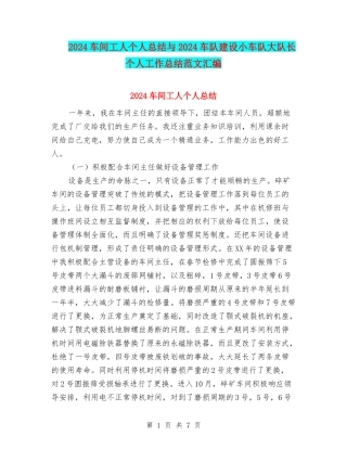 2024车间工人个人总结与2024车队建设小车队大队长个人工作总结范文汇编