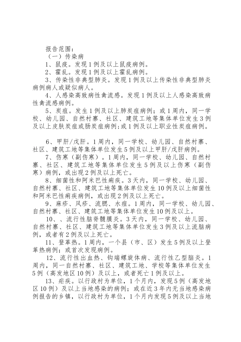 医院违反传染病防治法责任追究规章制度 _第2页