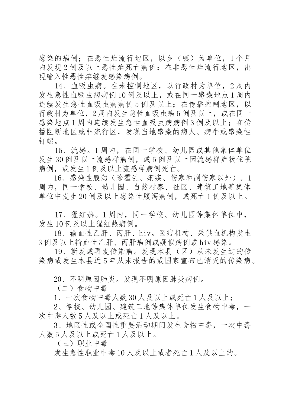 医院违反传染病防治法责任追究规章制度 _第3页