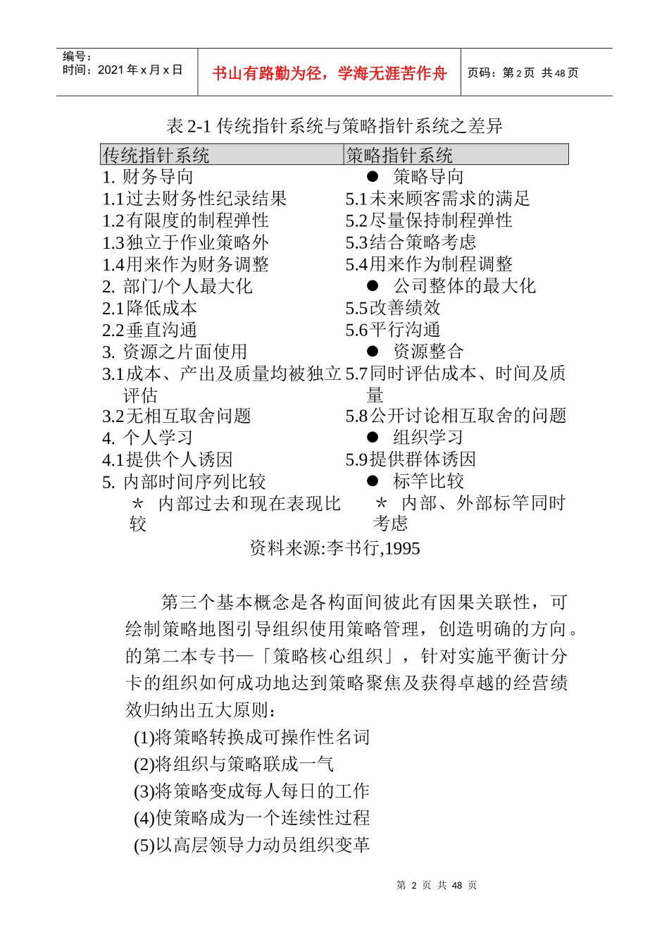 政府组织绩效评估相关之文献探讨_第2页