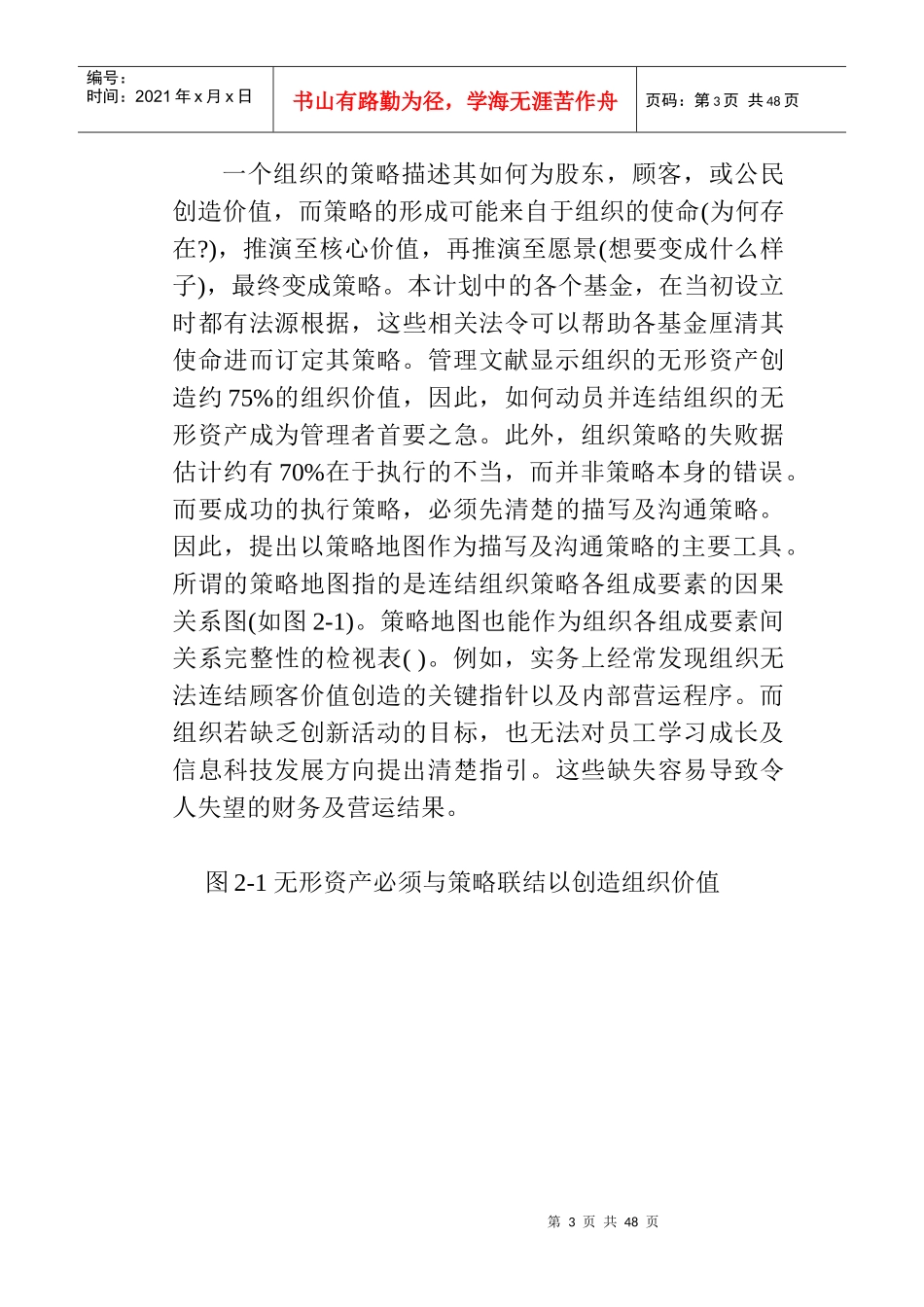 政府组织绩效评估相关之文献探讨_第3页