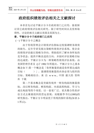 政府组织绩效评估相关之文献探讨