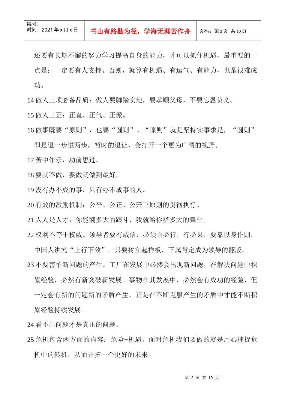 激励沟通管理箴言_第2页