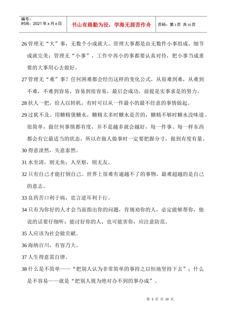 激励沟通管理箴言_第3页