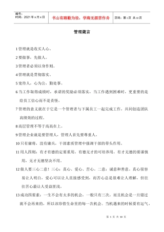 激励沟通管理箴言