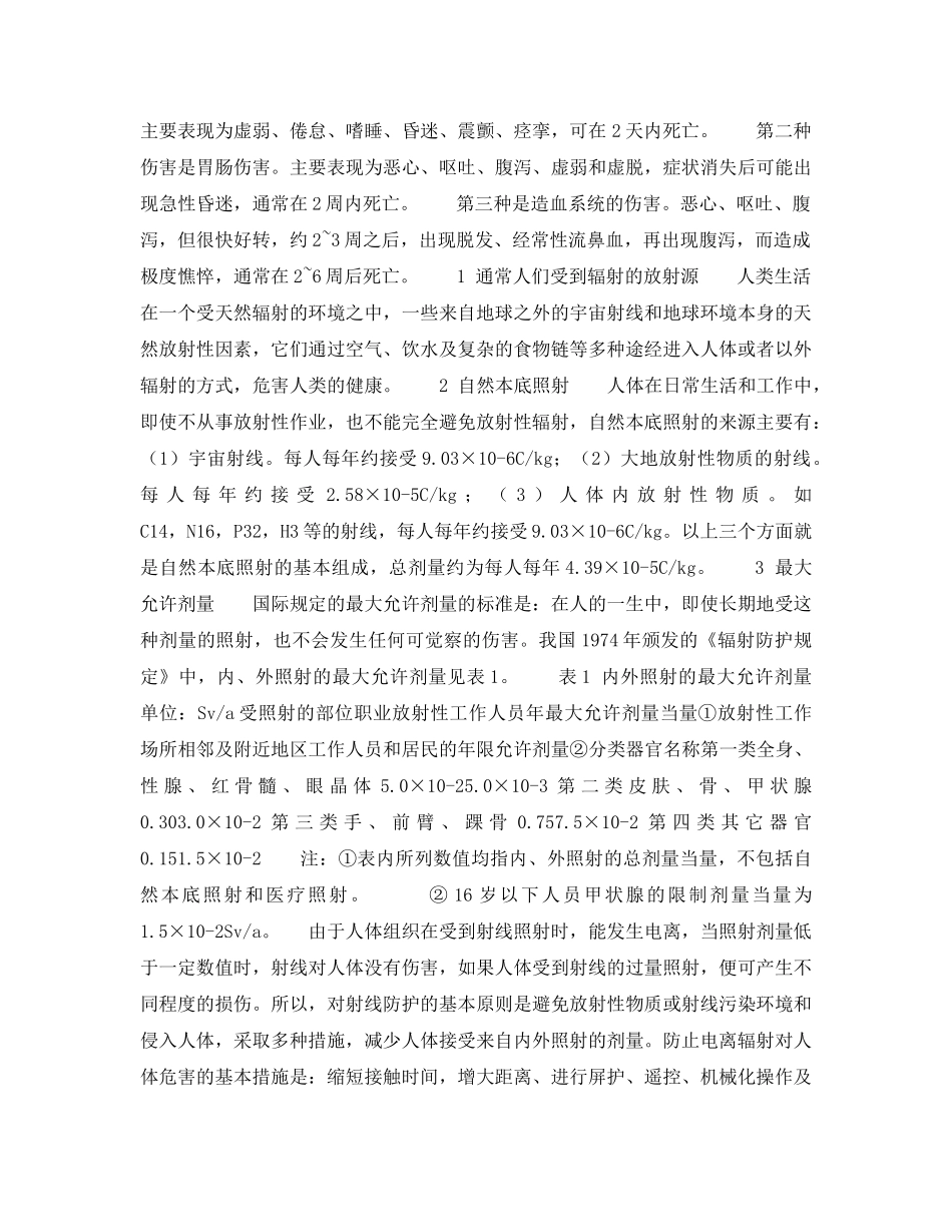 《安全管理职业卫生》之射线辐射的危害与防护——射线探伤作业的必要性 _第2页