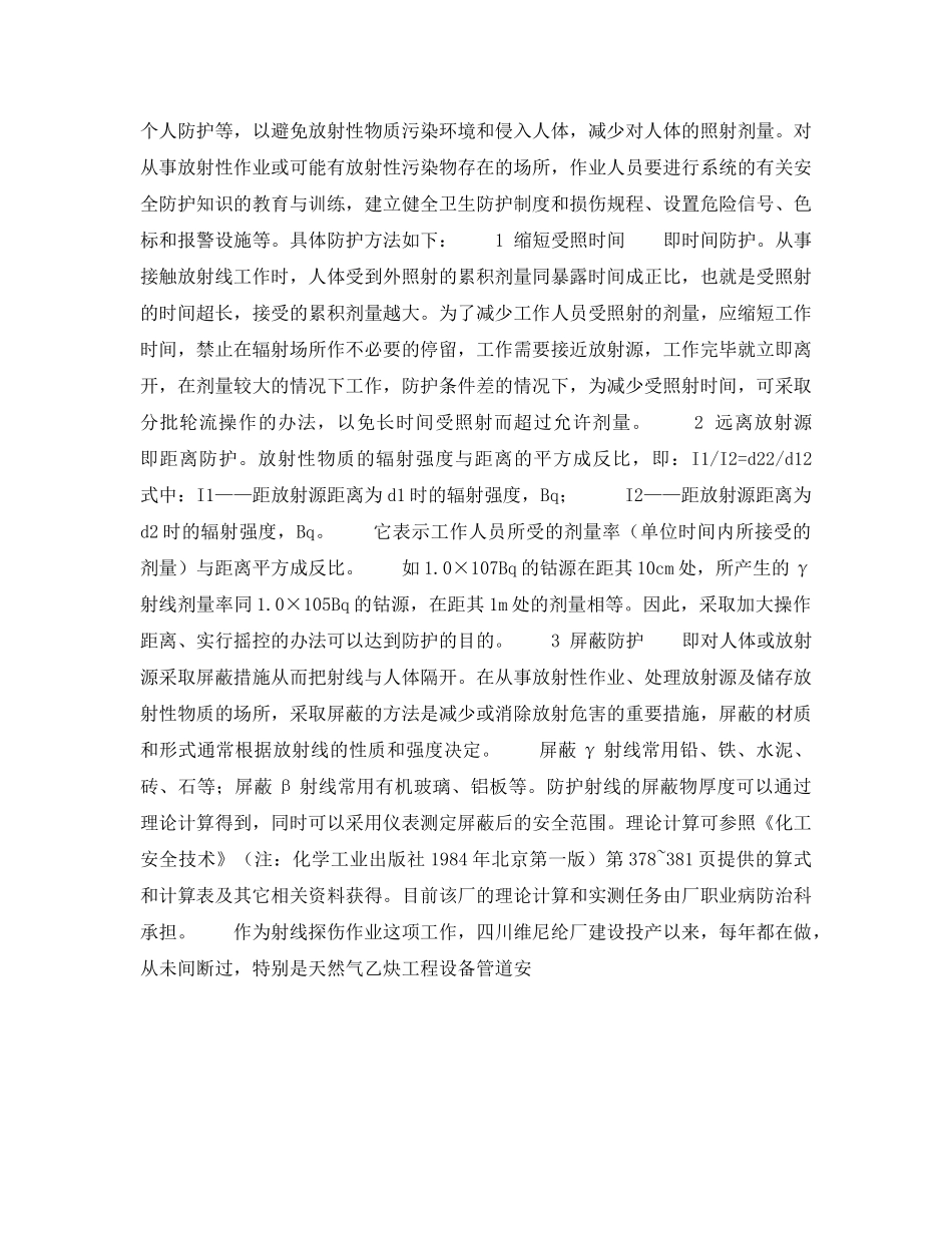《安全管理职业卫生》之射线辐射的危害与防护——射线探伤作业的必要性 _第3页