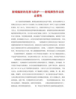 《安全管理职业卫生》之射线辐射的危害与防护——射线探伤作业的必要性 