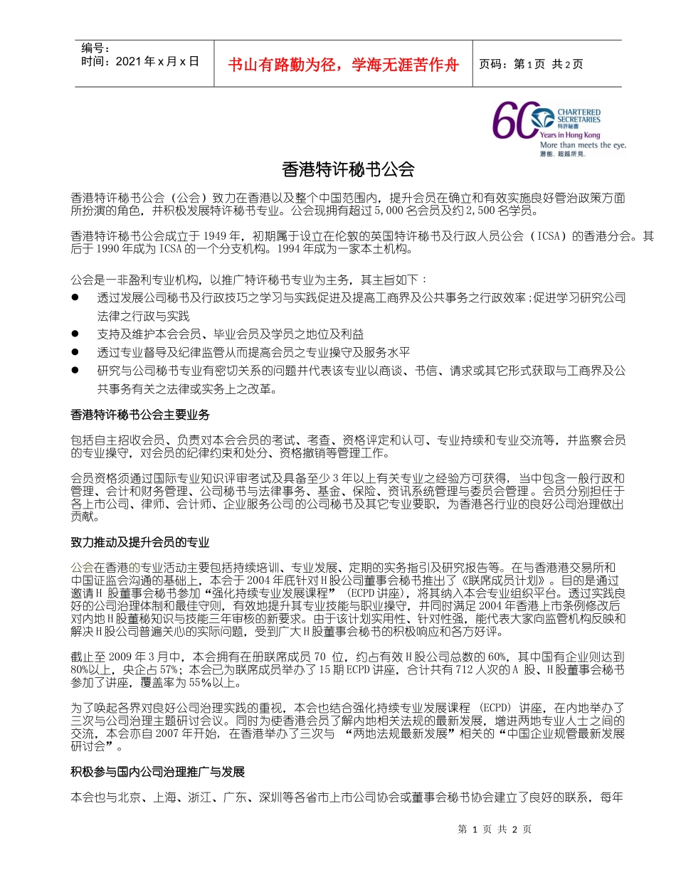 香港特许秘书公会-和讯首页—中国财经网络领袖和中产阶级网_第1页