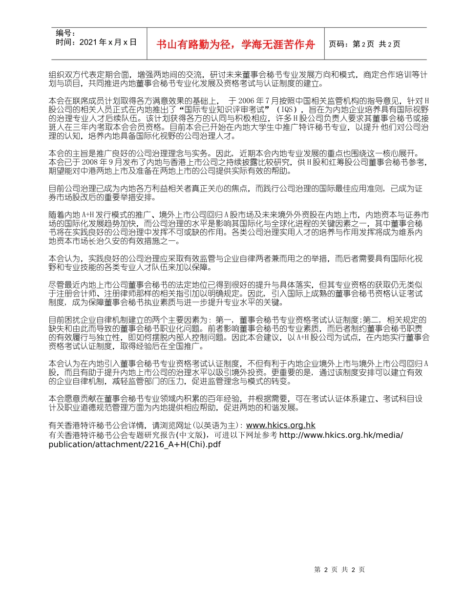 香港特许秘书公会-和讯首页—中国财经网络领袖和中产阶级网_第2页