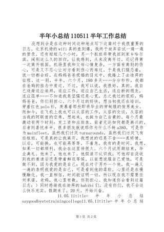 半年小总结110511半年工作总结