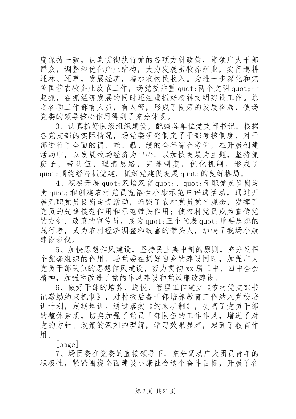 基层组织建设半年工作总结_第2页