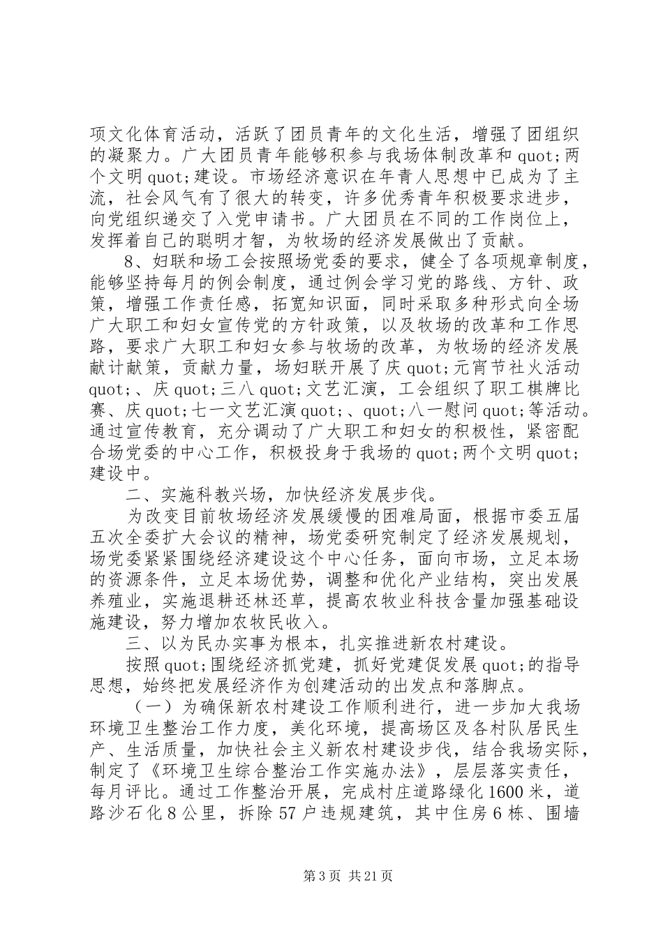 基层组织建设半年工作总结_第3页