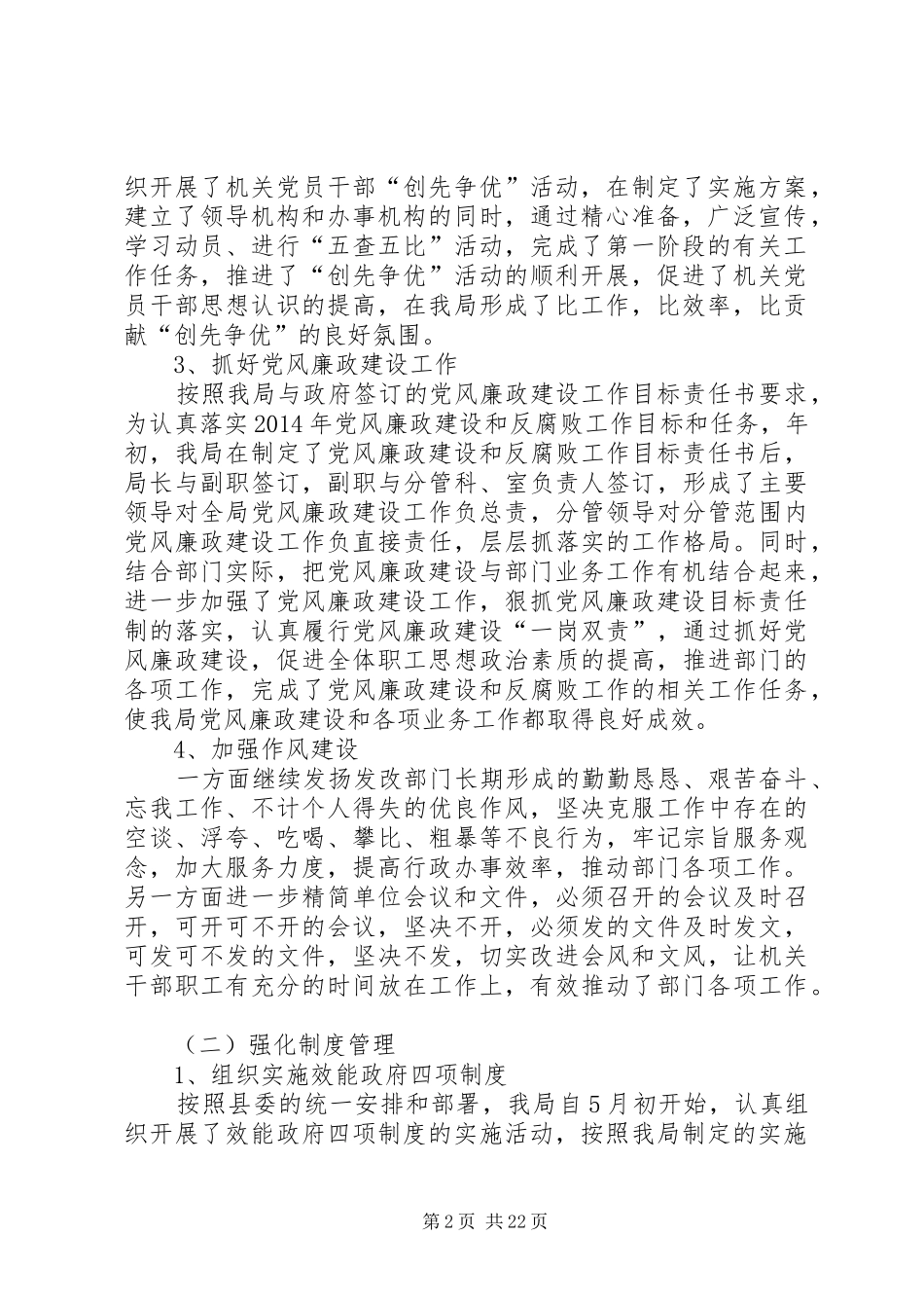 发展和改革局XX年上半年工作总结(精选多篇)_第2页