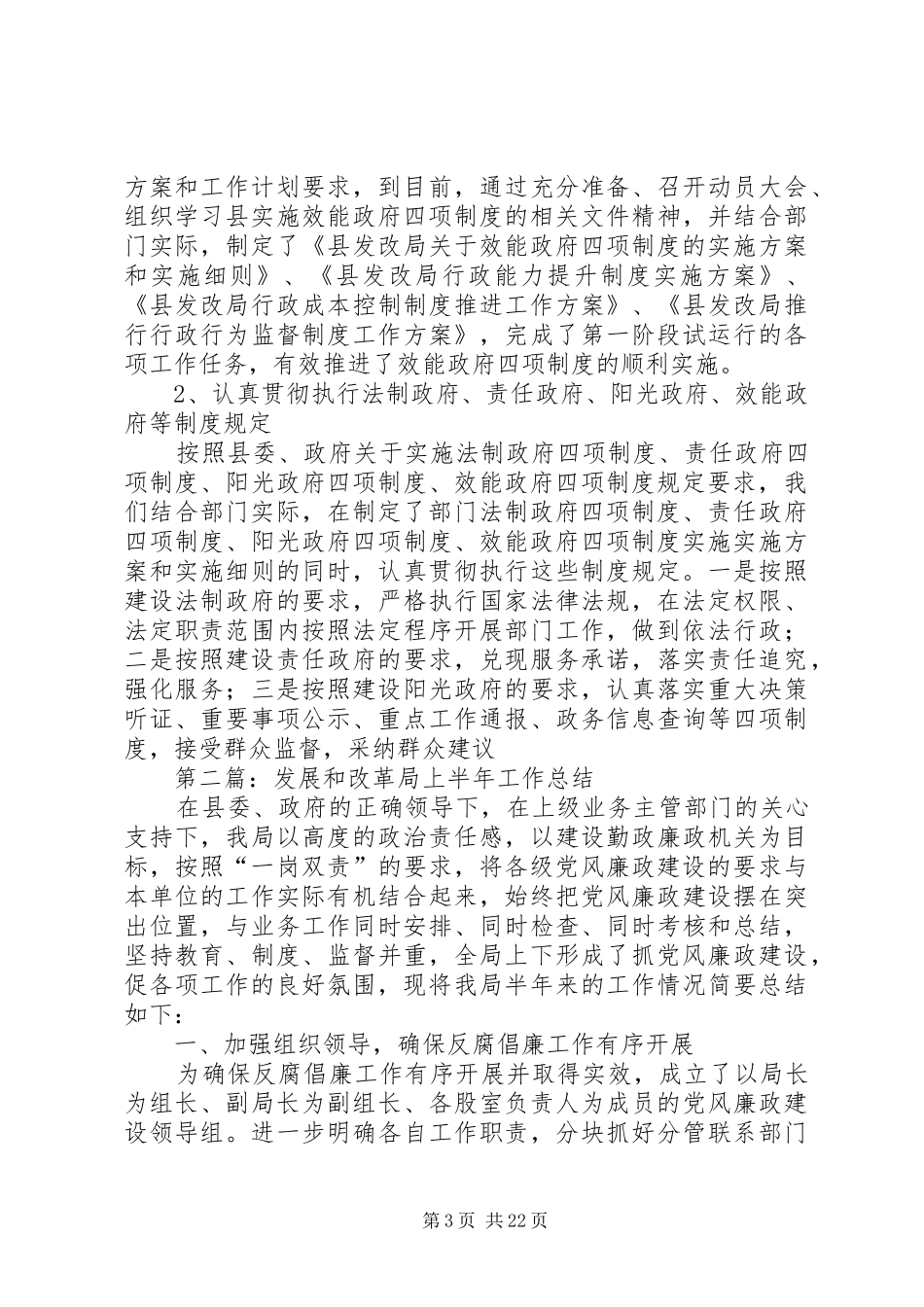 发展和改革局XX年上半年工作总结(精选多篇)_第3页