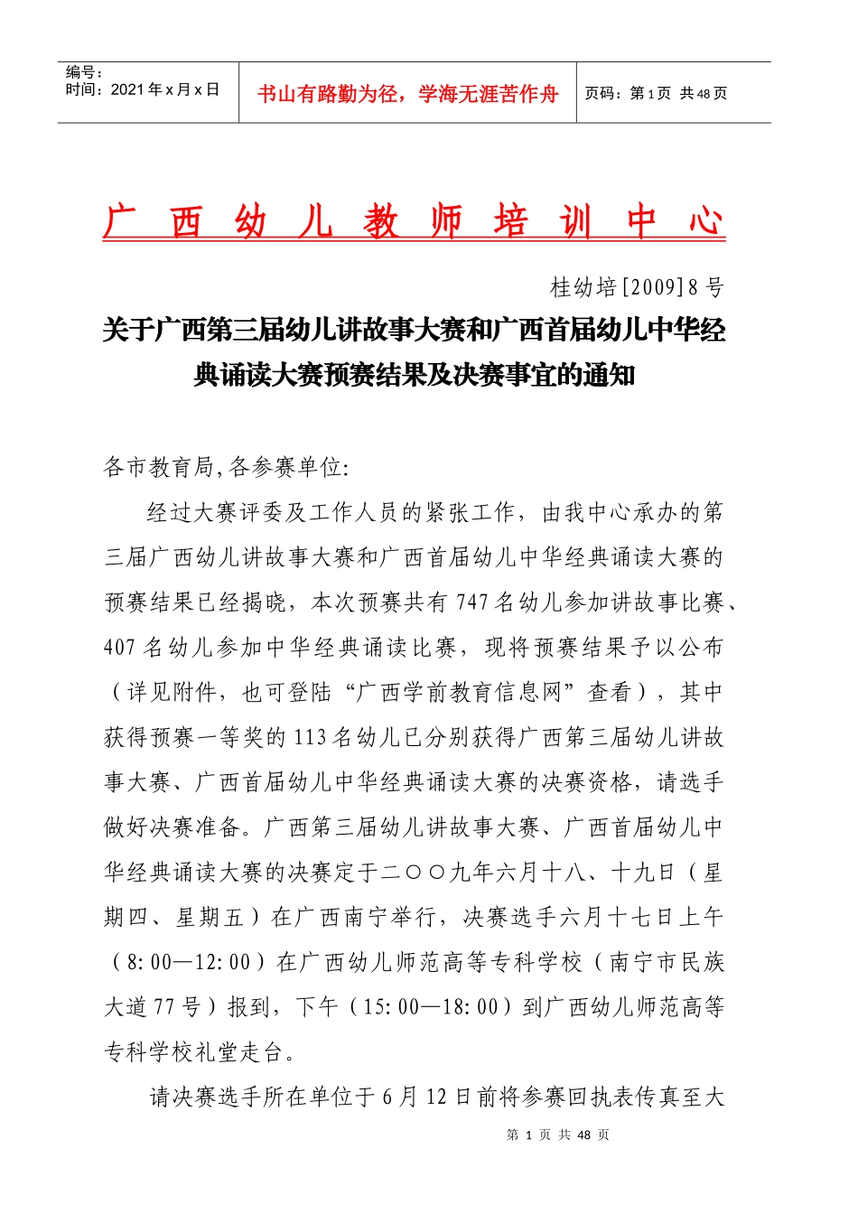 广西幼儿教师培训中心-广西学前教育信息网_第1页