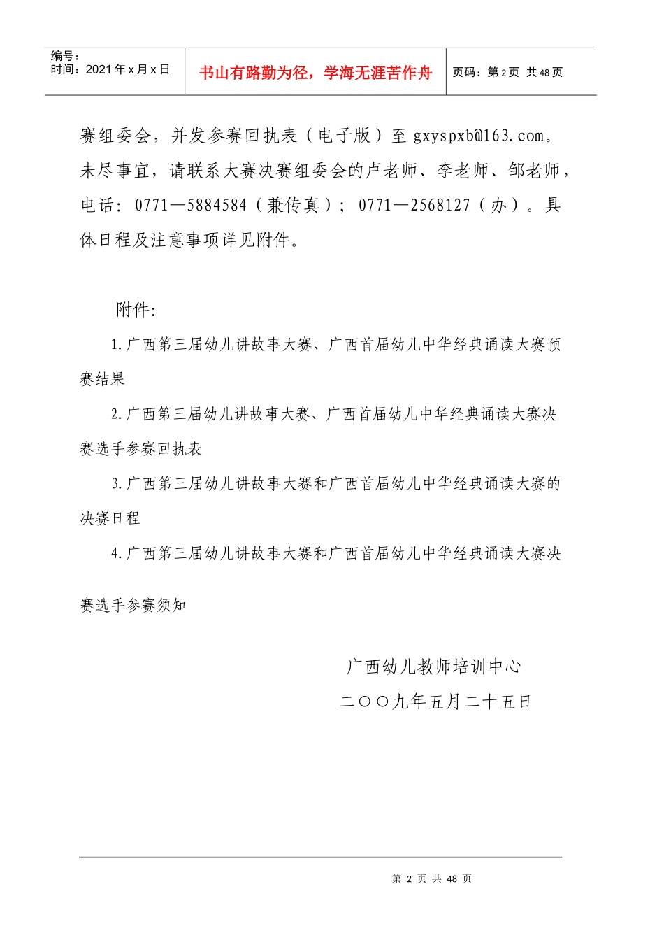 广西幼儿教师培训中心-广西学前教育信息网_第2页