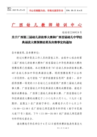 广西幼儿教师培训中心-广西学前教育信息网