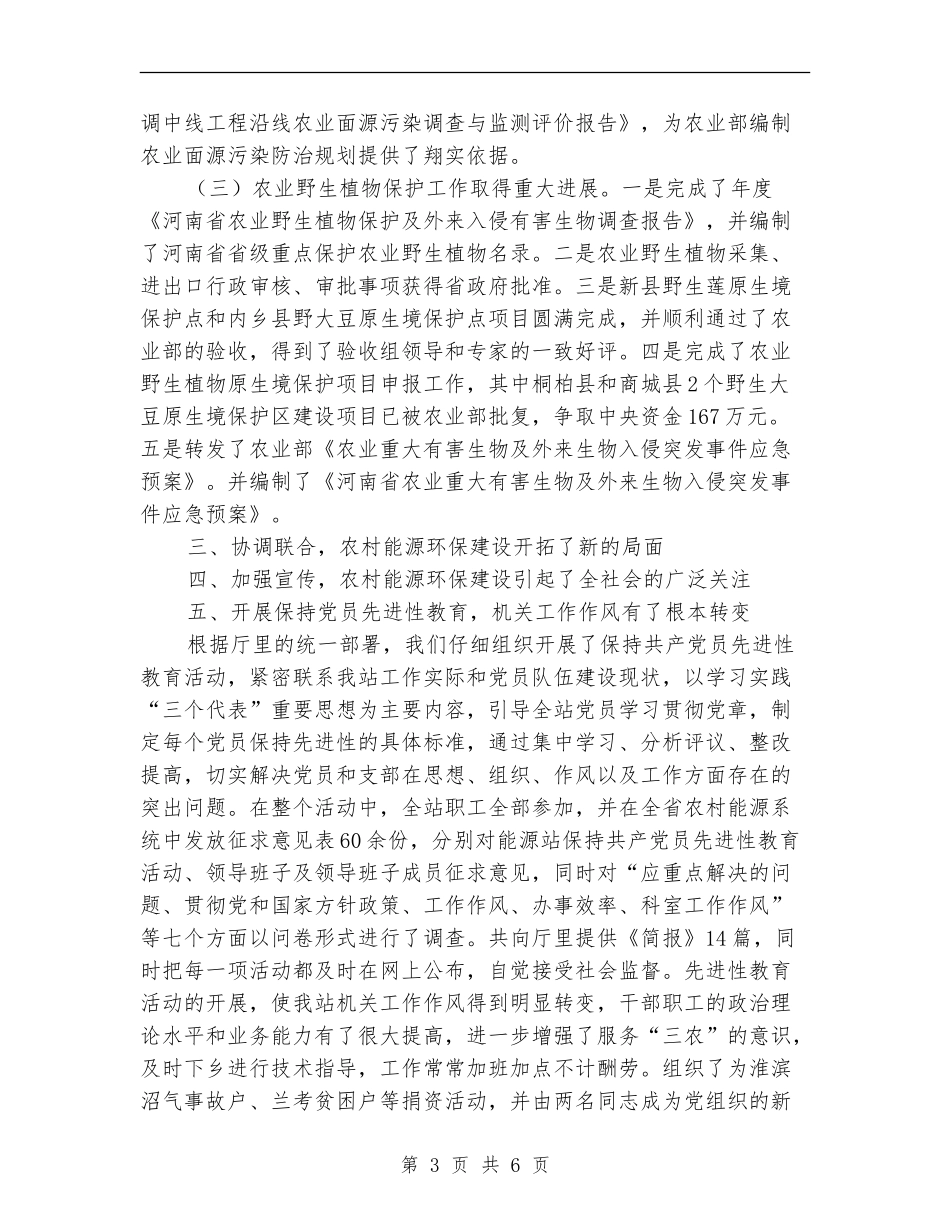 河南省农村能源环境保护总站2024年工作总结_第3页