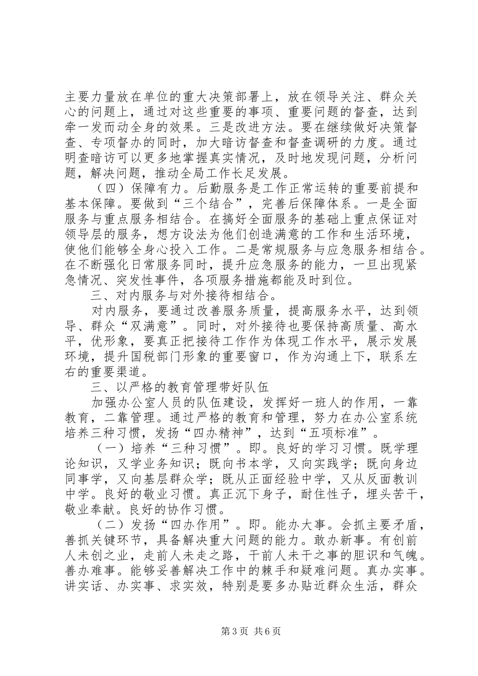 国税办公室的创新工作总结_第3页