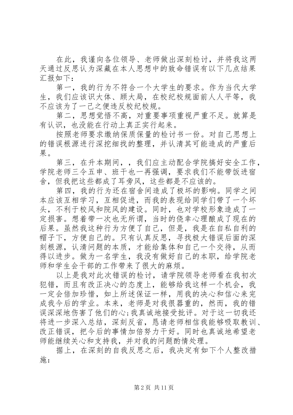 关于违纪检讨书模板汇总9篇_第2页
