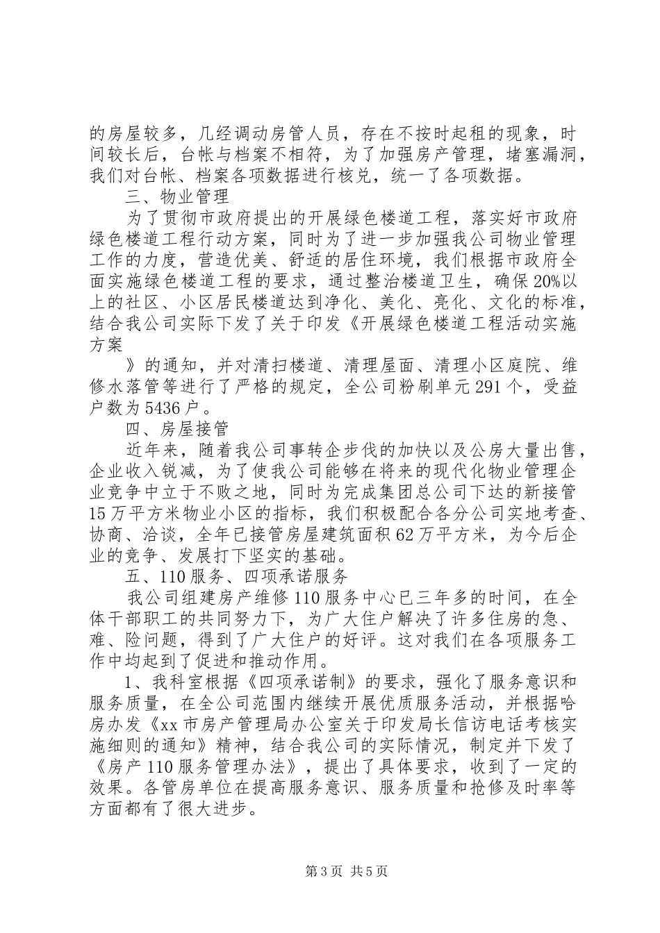 房产管理工作总结_第3页