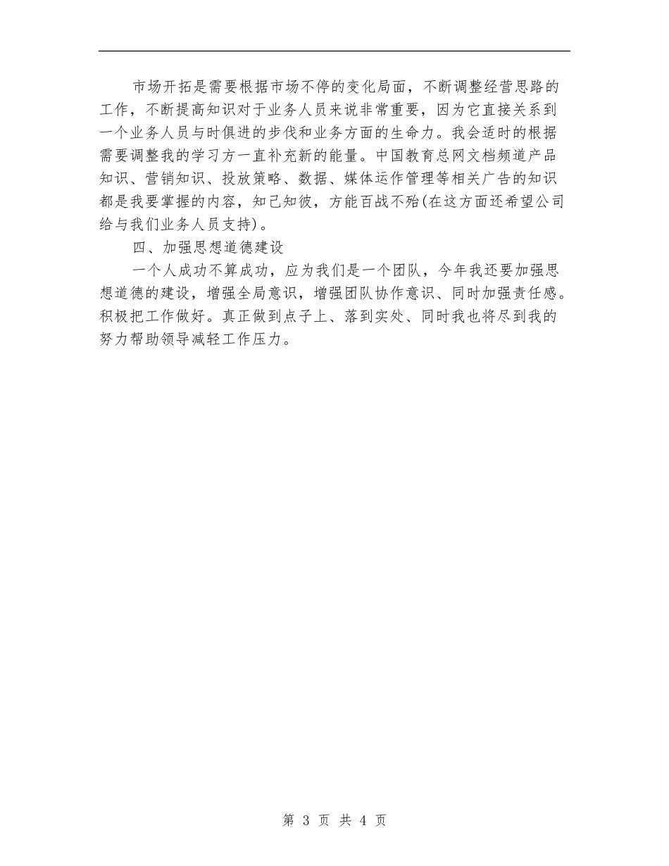 广告业务员每日工作计划表_第3页