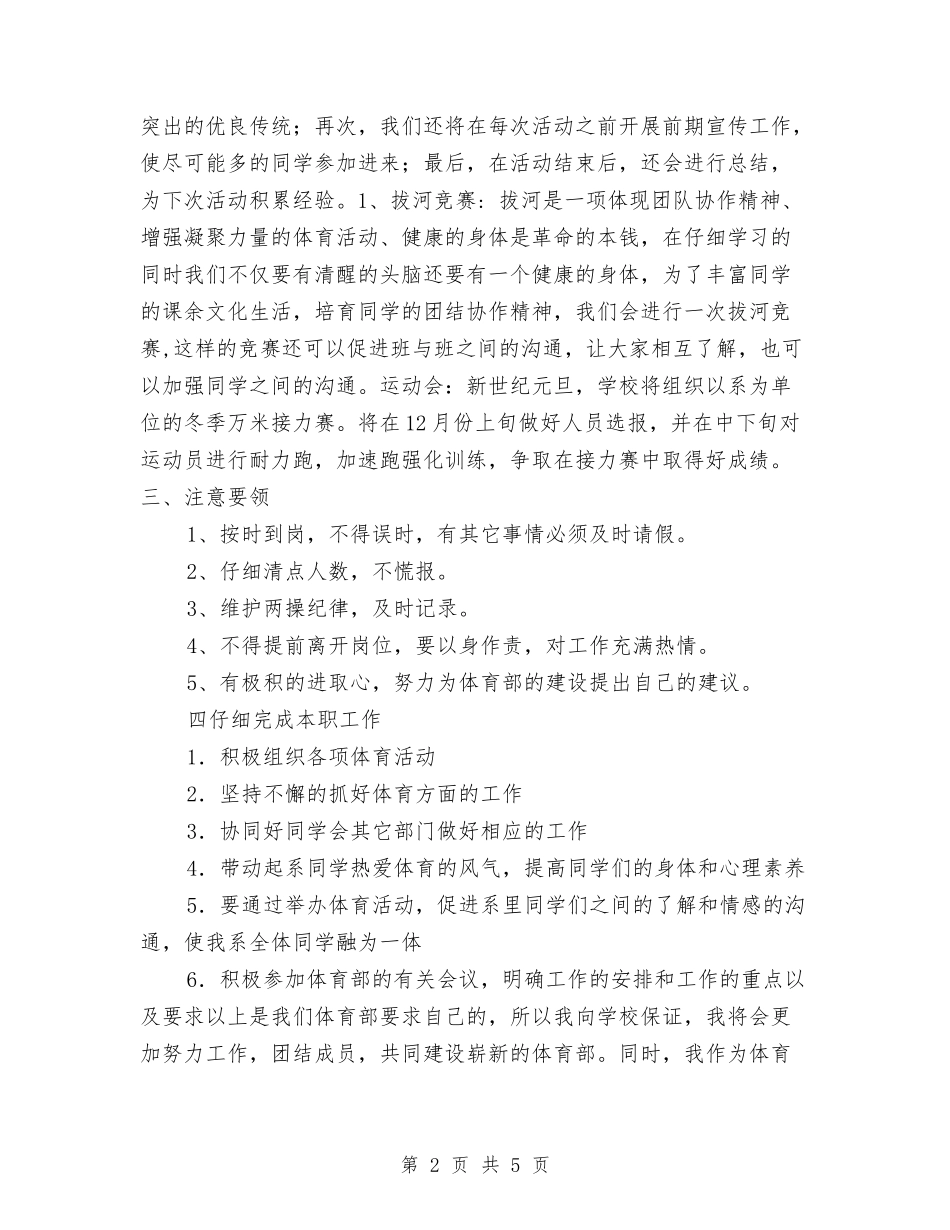 2024体育部工作计划与2024依法行政年度工作计划范文汇编_第2页