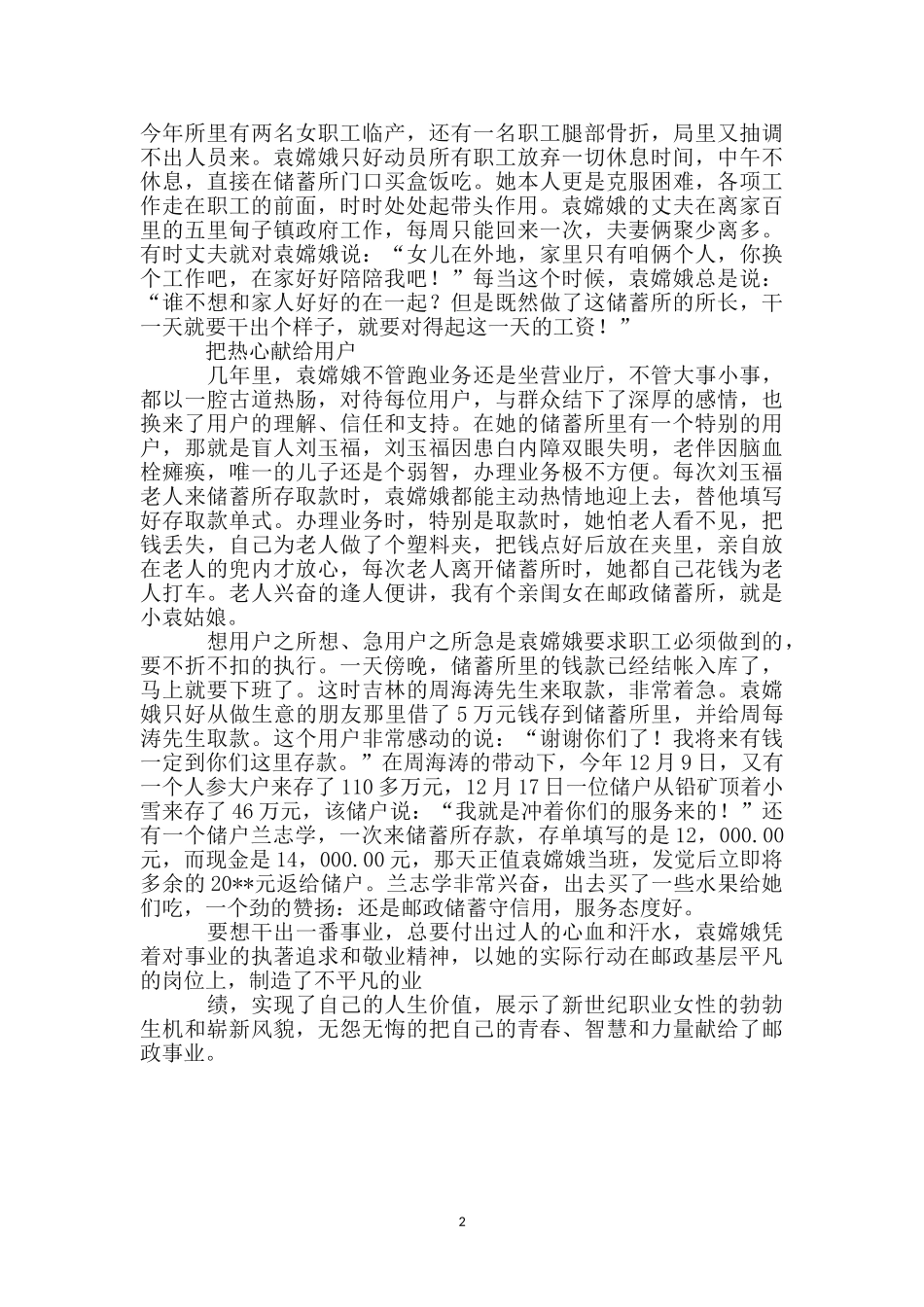 邮政优秀劳动模范申报材料_第2页