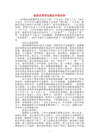 邮政优秀劳动模范申报材料