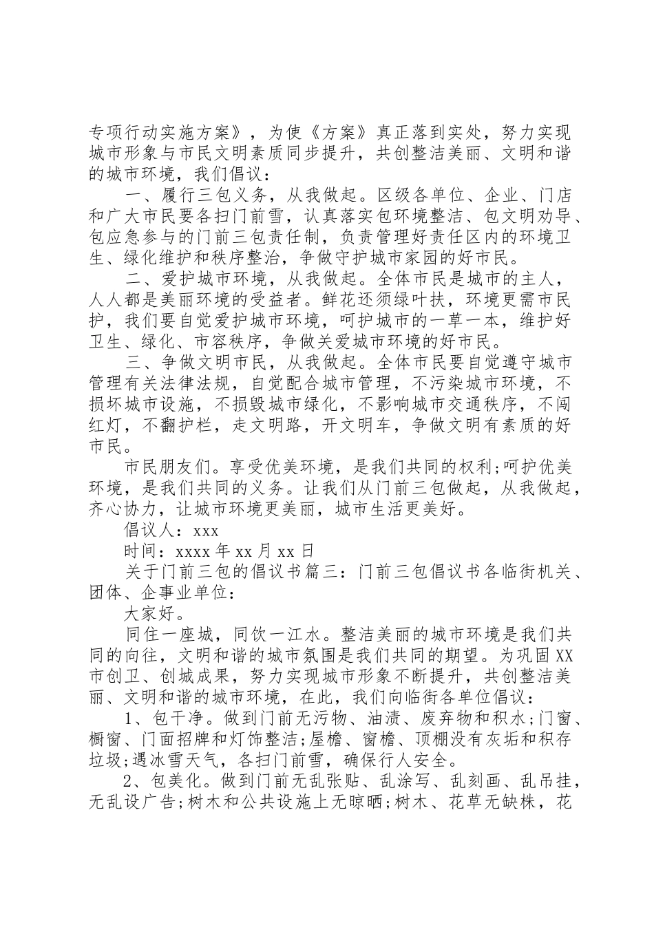 关于门前三包的倡议书_第2页