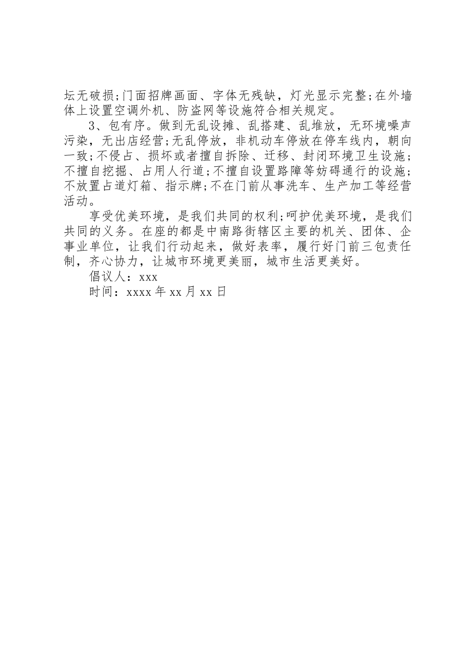 关于门前三包的倡议书_第3页