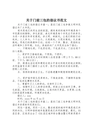 关于门前三包的倡议书