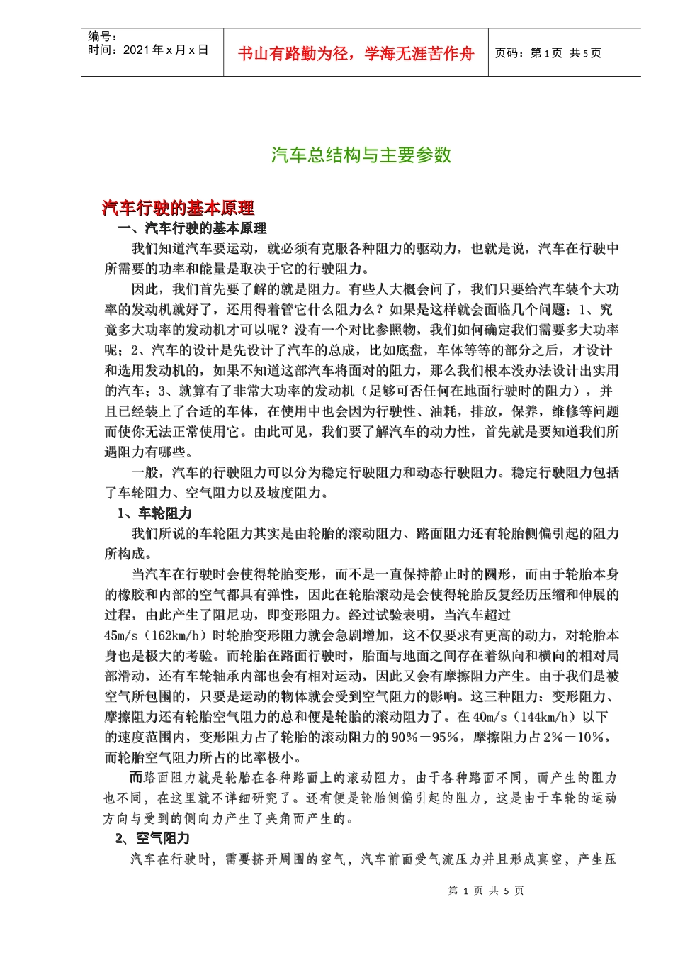 汽车总结构与主要参数(doc7)(1)_第1页