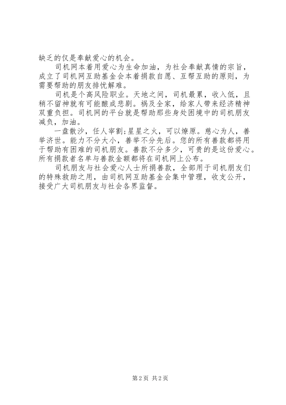 捐款倡议书范文的格式_第2页