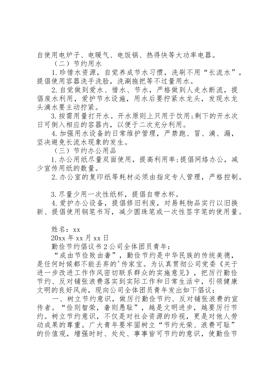 勤俭节约倡议书范文(11)_第2页