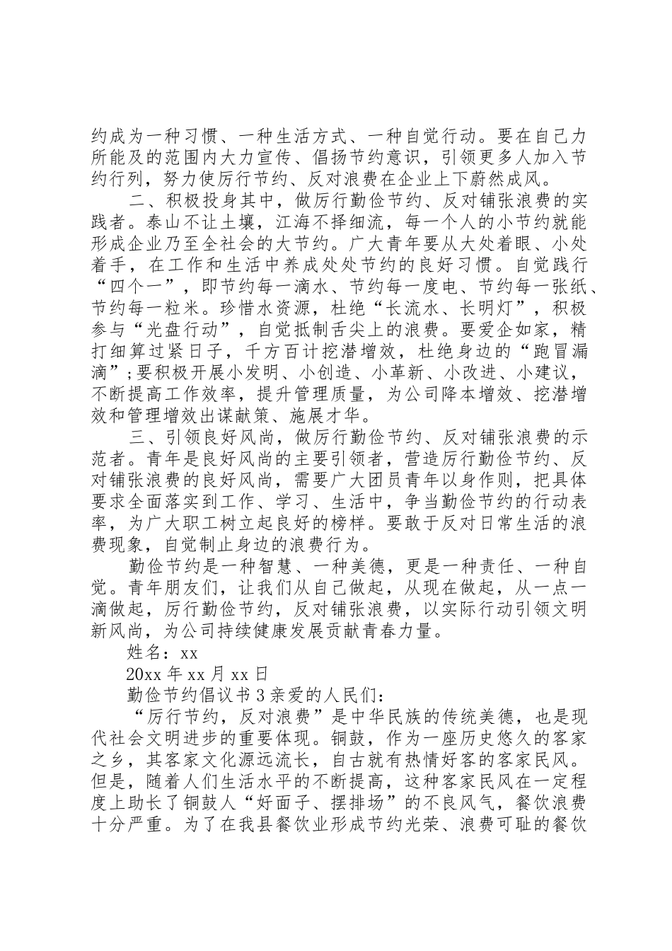 勤俭节约倡议书范文(11)_第3页