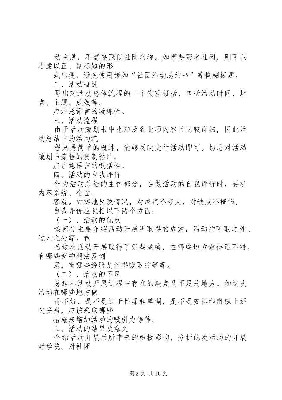 大型活动总结格式_第2页