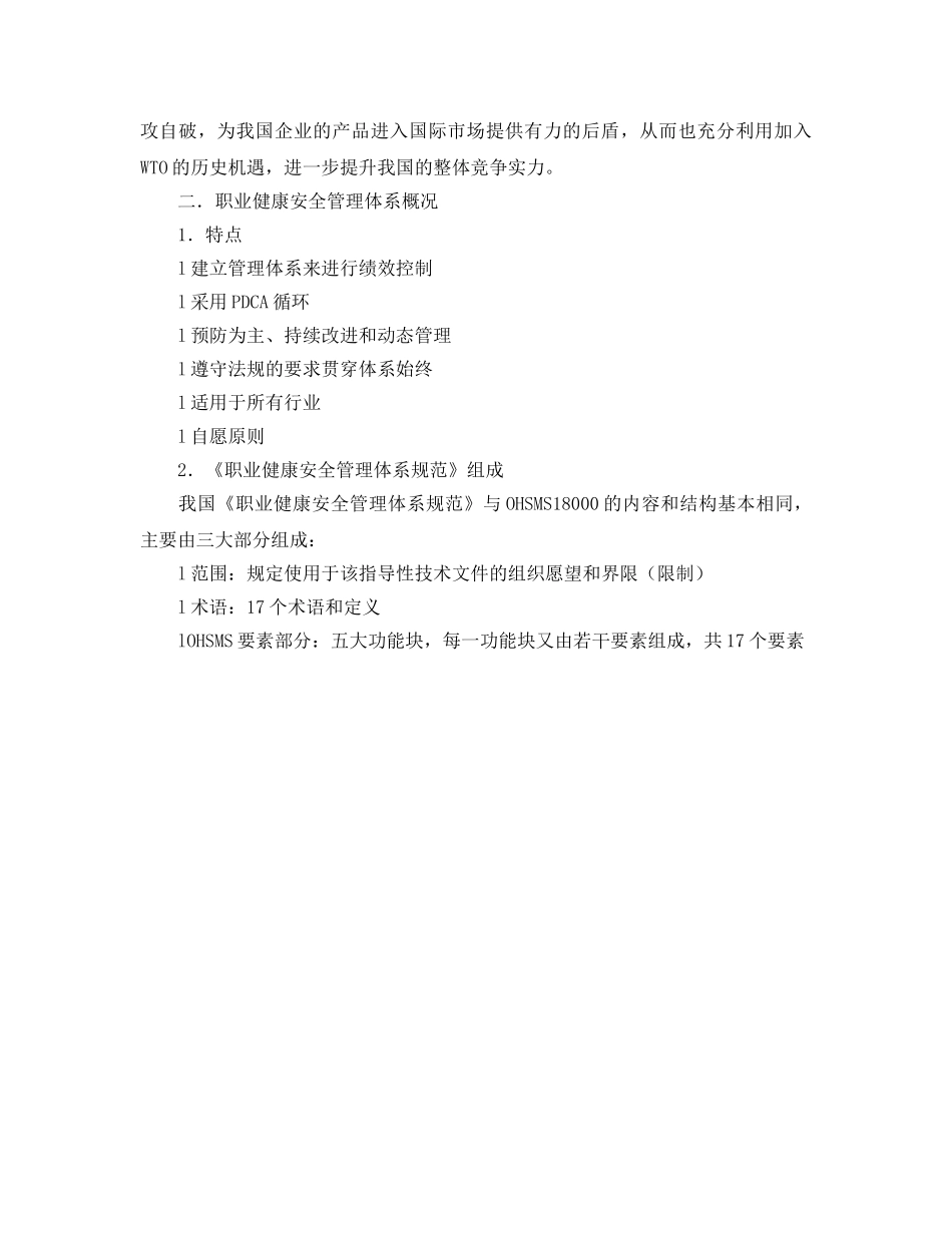 《管理体系》之职业健康安全管理体系认证介绍 _第2页