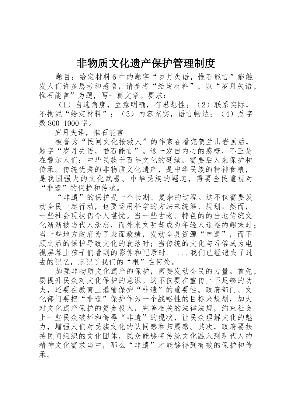 非物质文化遗产保护管理规章制度_3_第1页