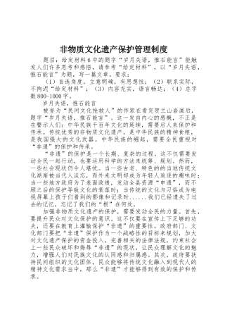 非物质文化遗产保护管理规章制度_3