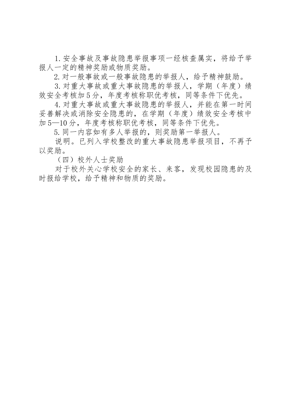 事故隐患报告和举报奖励规章制度细则_第3页